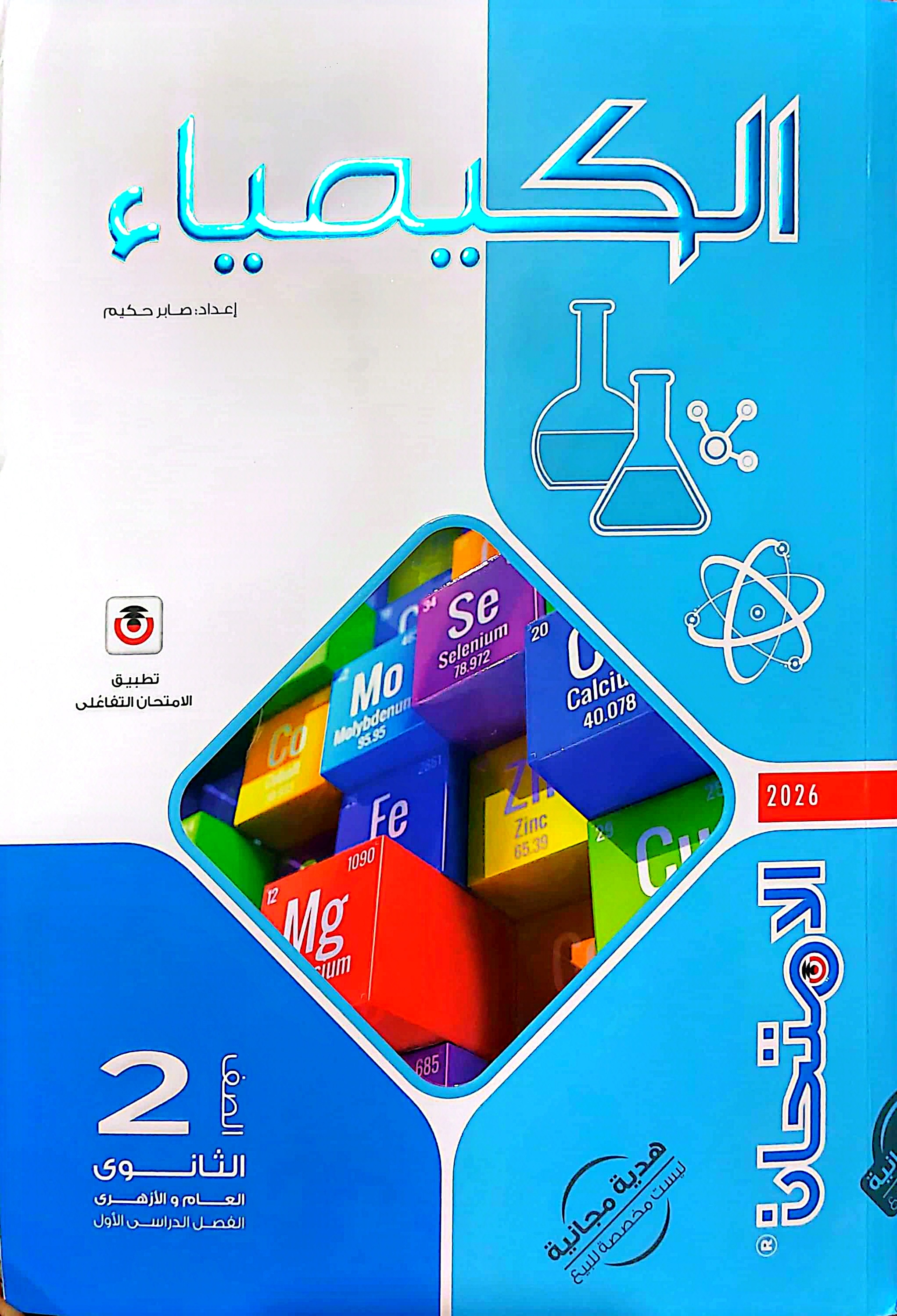 حل اسئله لدرس الاول 2ث كيمياء